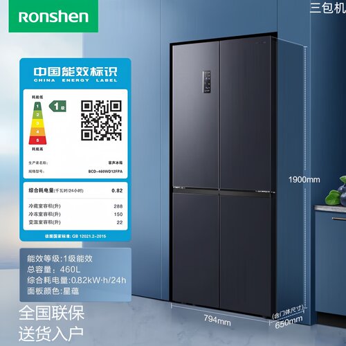 容声十字四门风冷无霜460L冰箱