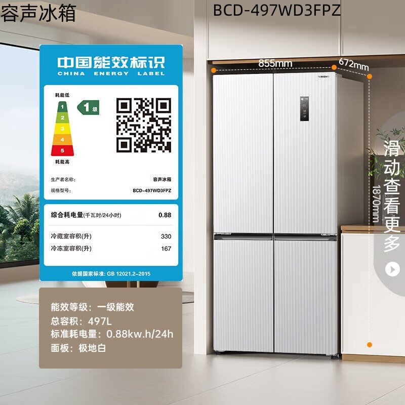 容声497WD3FPZ十字四开门冰箱