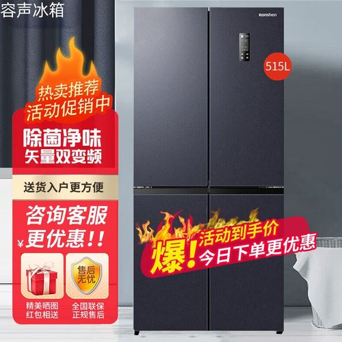 容声515W一级双变频风冷无霜冰箱