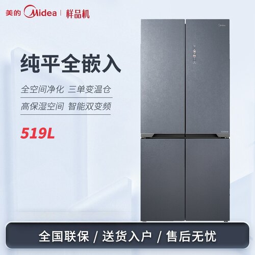 美的519升超薄嵌入式冰箱