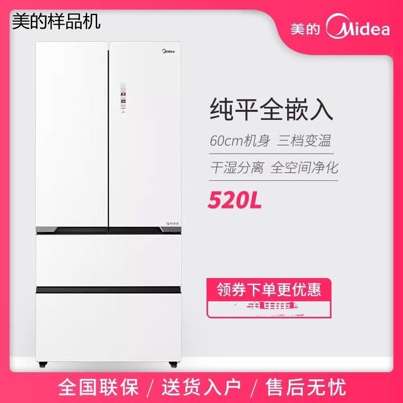 美的超薄嵌入法式无霜520L冰箱