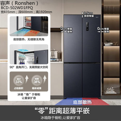 容声502WD1FPQ十字对开门冰箱