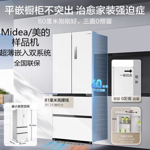 美的MR-536WUFPZE一级能效冰箱