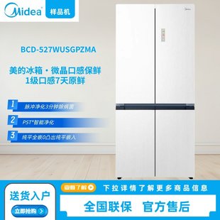527WUSGPZMA超薄平嵌零嵌微晶一周鲜风冷无霜冰箱 BCD Midea 美