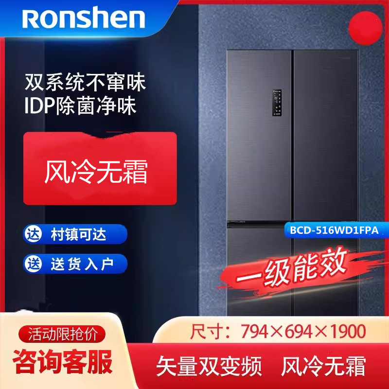容声516L十字四门双净冰箱