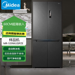 539WUSIPZE十字四门双系统超薄零嵌自动制冰冰箱 Midea 美