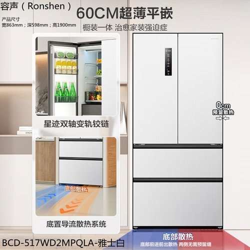 容声517W双门超薄零嵌入式冰箱