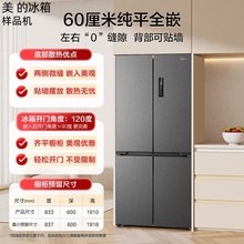 Midea/美的 BCD-508WUSPZM(E)超薄60十字四门风冷无霜嵌入式冰箱