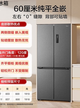 Midea/美的 BCD-508WUSPZM(E)超薄60十字四门风冷无霜嵌入式冰箱
