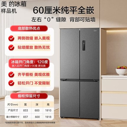Midea/美的 BCD-508WUSPZM(E)超薄60十字四门风冷无霜嵌入式冰箱