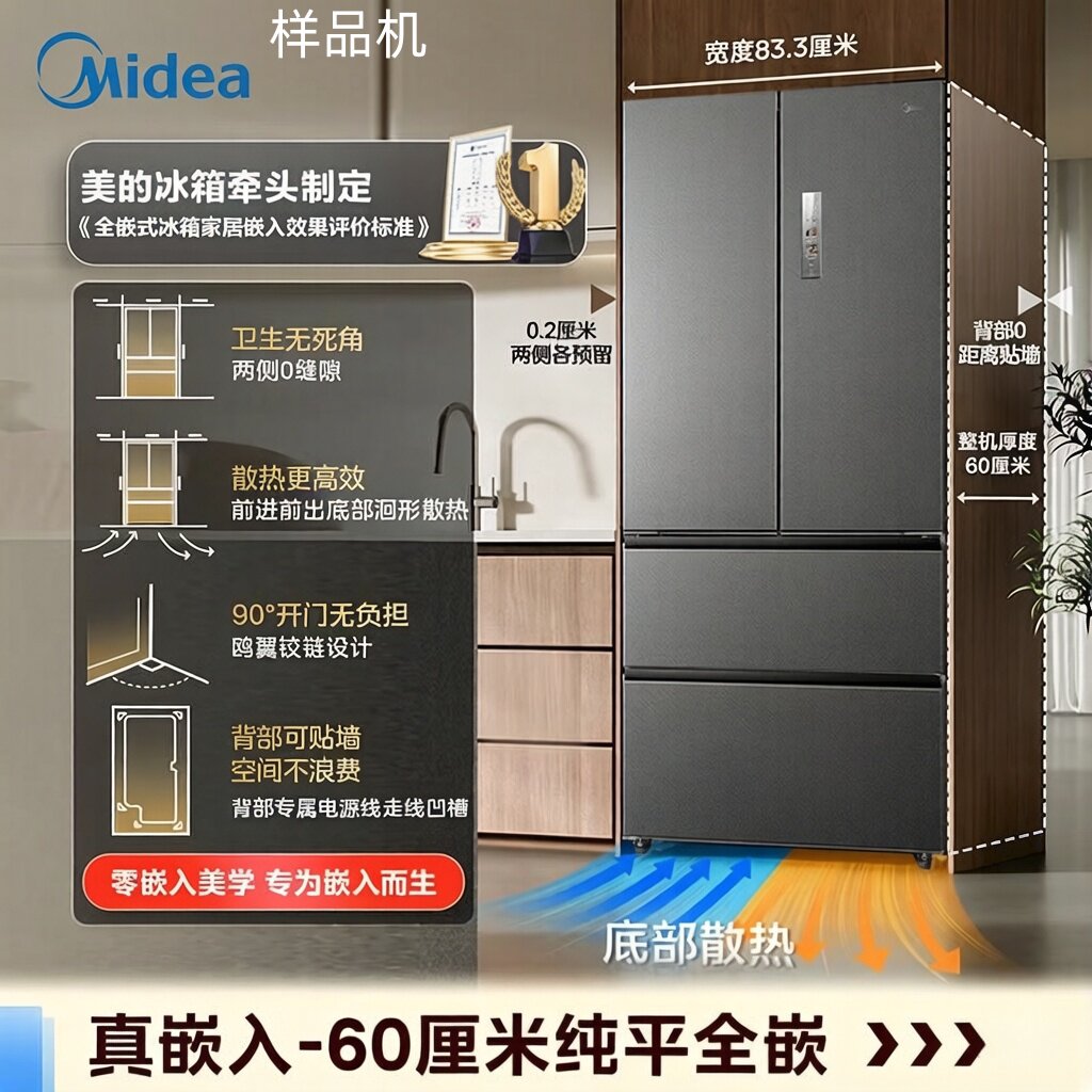 美的520L超薄嵌入式风冷冰箱