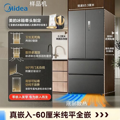 美的520L超薄嵌入式风冷冰箱