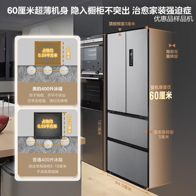 Midea/美的 MR-417WFPE超薄M60系列变频无霜风冷家用冰箱节能智能