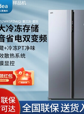 Midea/美的 BCD-552WKGPZM(Q）风冷无霜大冷冻对开玻璃门变频冰箱