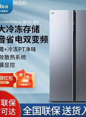 美的552WKGPZM(Q)大冷冻冰箱