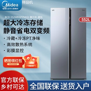 Midea/美的 BCD-552WKGPZM(Q）风冷无霜大冷冻对开玻璃门变频冰箱