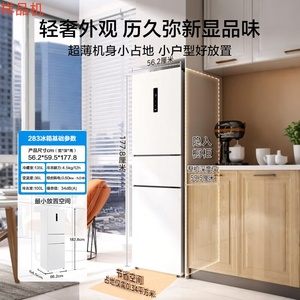 Midea/美的 MR-283WTPZE极地白三开门多门风冷无霜小户型家用冰箱