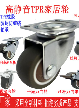 TPR静音万向轮轮子家具小轮子1寸1.25寸2寸定向轮子万向刹车脚轮