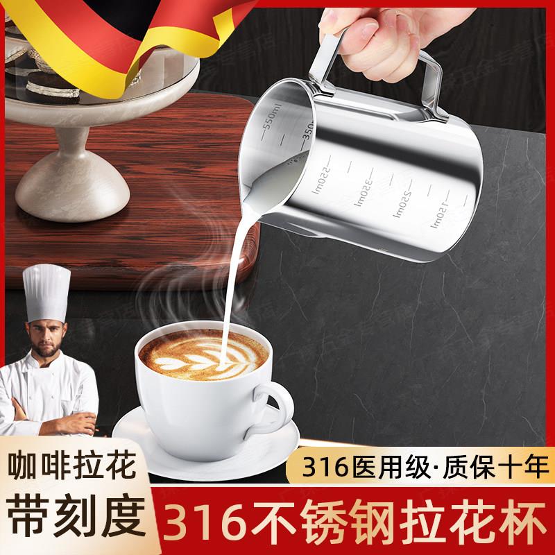 德国咖啡拉花杯304不锈钢食品级奶泡杯316加厚带刻度尖嘴拉花缸图片