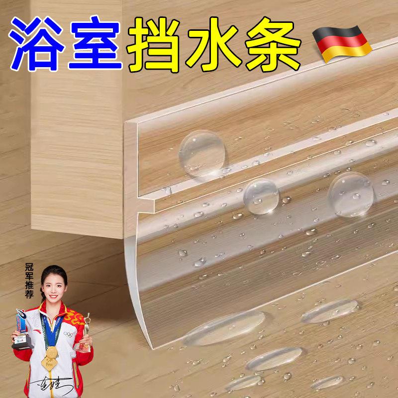 德国浴室挡水条卫生间防水挡板洗手间隔断玻璃门底部隔水条淋浴房图片