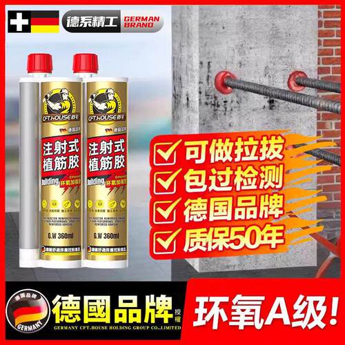 德国植筋胶建筑用混泥土钢筋环氧注射式加固型强力专用a级通用胶
