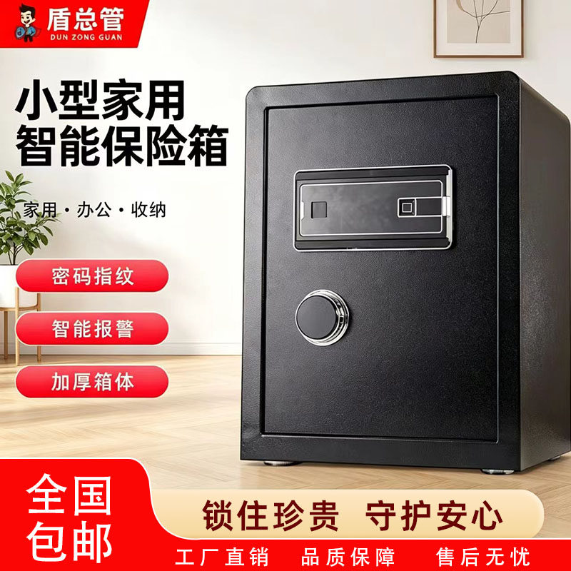 盾总管小型智能保险箱30/40/50cm指纹密码衣柜办公室隐藏式保险柜