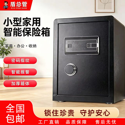 盾总管指纹密码隐藏式保险箱