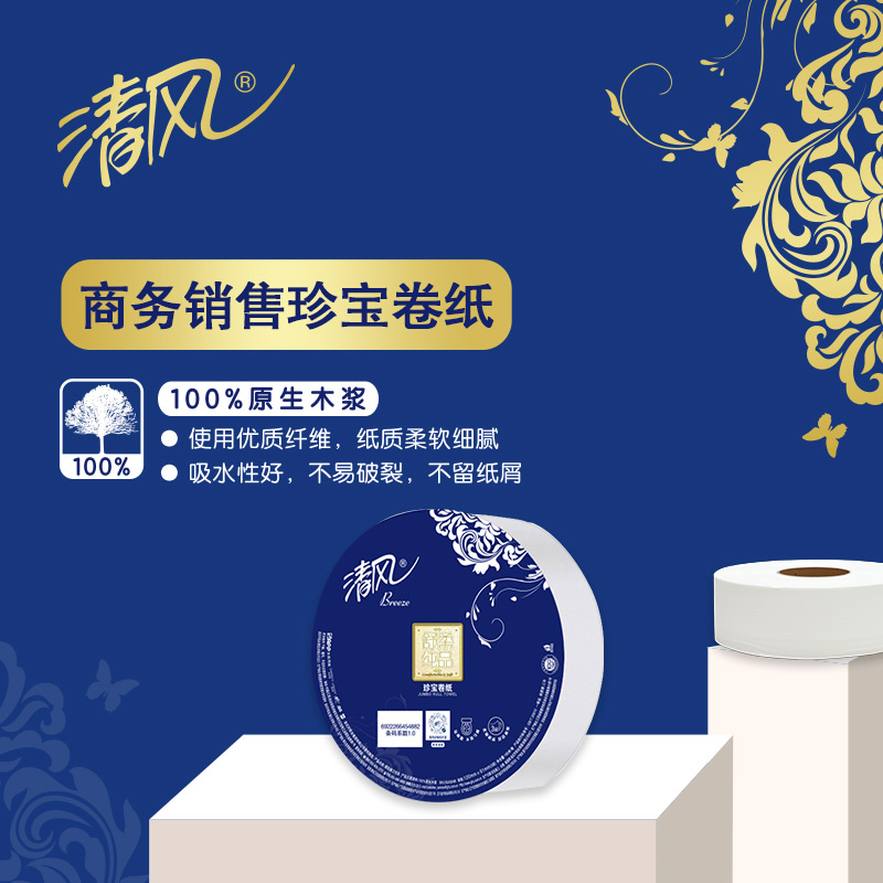清风舒柔纯品3层180米12卷珍宝卷纸整箱