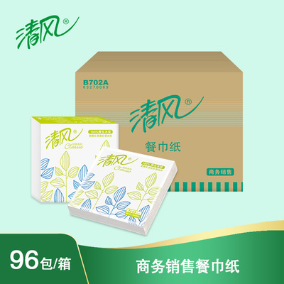 清风B702A餐巾纸方巾纸96包酒店宾馆商用