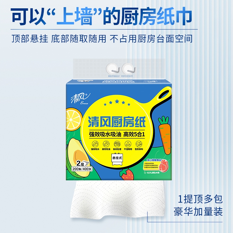 清风厨房纸巾批发3包2层200抽