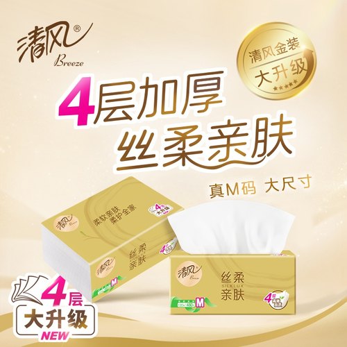 清风原木金装4层120抽48包抽取式面巾纸BR34MJ1