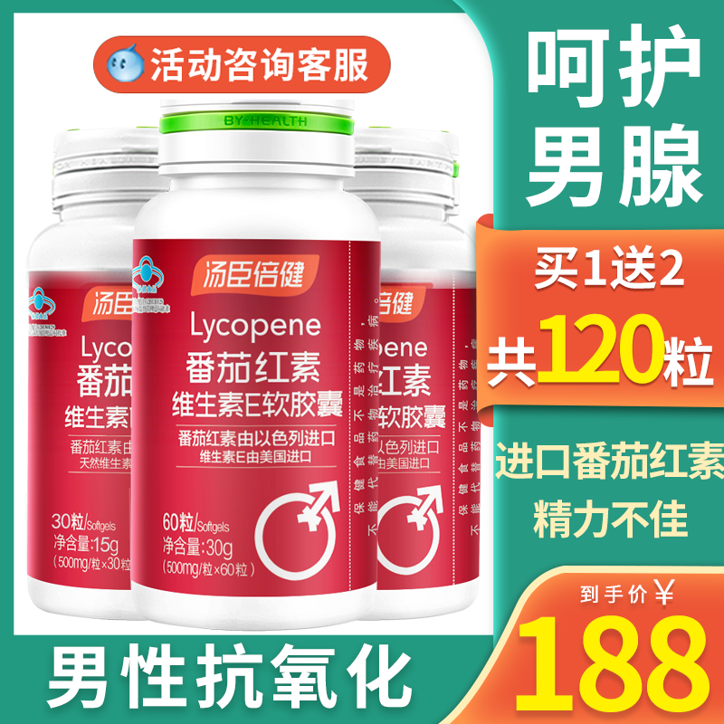 共120粒 汤臣倍健番茄红素维生素E软胶囊蕃茄男人男性保健品在类目 保健食品/膳食营养补充食品, 普通膳食营养食品, 植物精华/提取物, 番茄红素中 - 来自Buy2taobao.com提供专业的淘宝代购服务