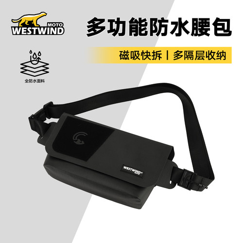 WESTWIND防水磁吸快拆分隔腰包