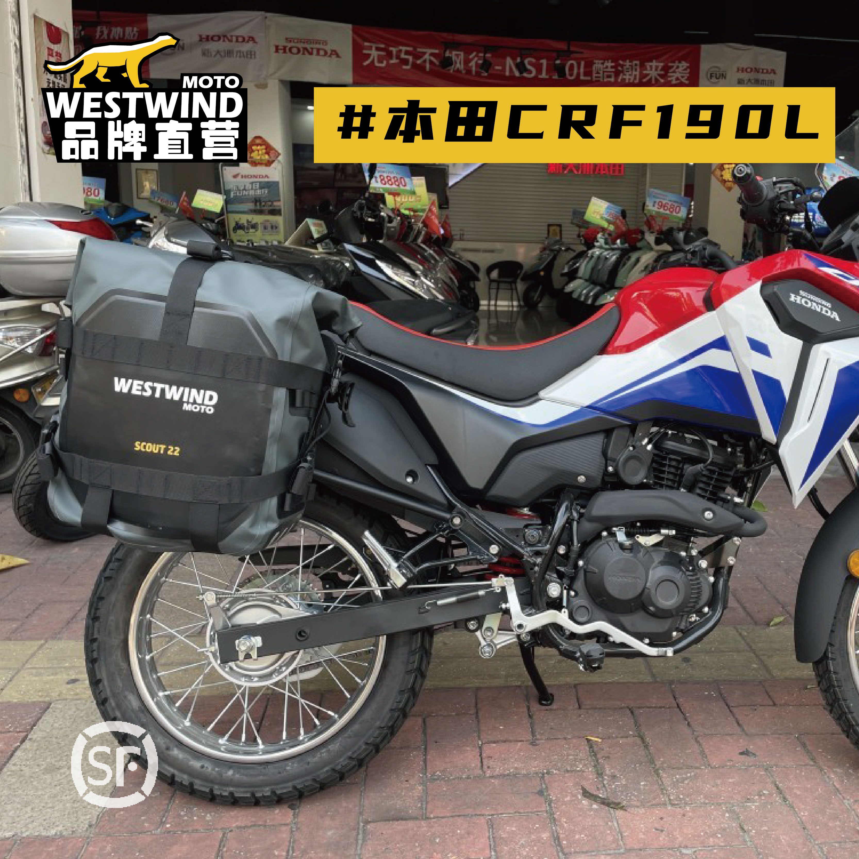 WESTWIND西风本田CRF190L边包