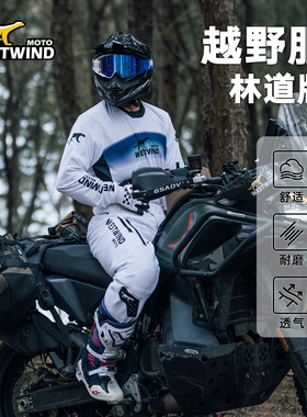 WESTWIND西风2026新款越野服适合极限越野长袖透气速干弹性面料