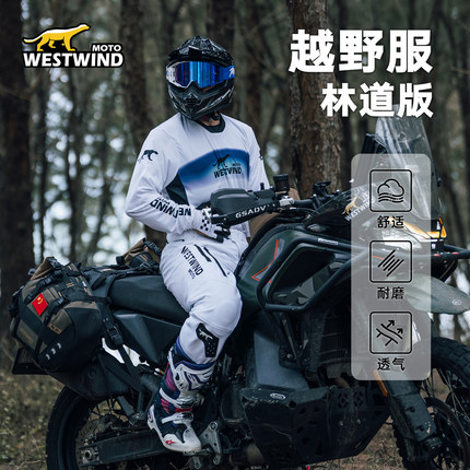 WESTWIND西风2026新款越野服适合极限越野长袖透气速干弹性面料