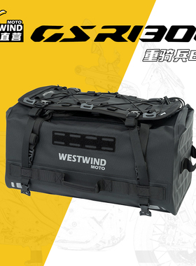 WESTWIND西风GSR1300边包驮包挂包驮包护杠包油箱包防水耐磨