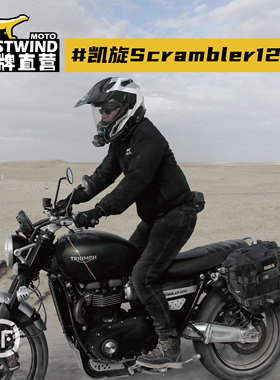 WESTWIND西风凯旋Scrambler1200大攀爬复古包防水包可扩展防水包