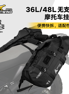 WESTWIND无支架挂包36L48L摩托车户外防水便携快拆骑士包