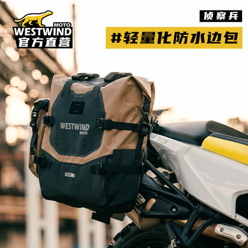 WESTWIND西风本田CRF190L边包