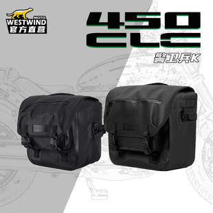 WESTWIND西风警卫兵复古边包适用春风CLC450硬壳防水可快拆
