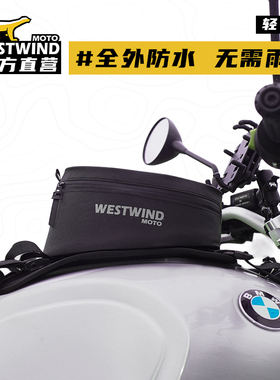 WESTWIND西风摩托车油箱包防水通用多功能机车包