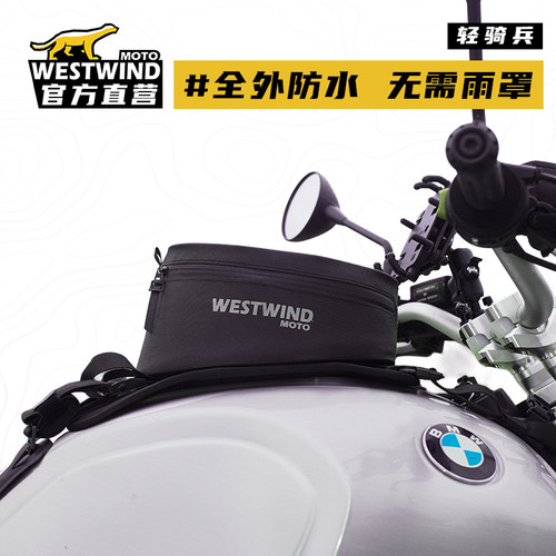 WESTWIND西风摩托车油箱包