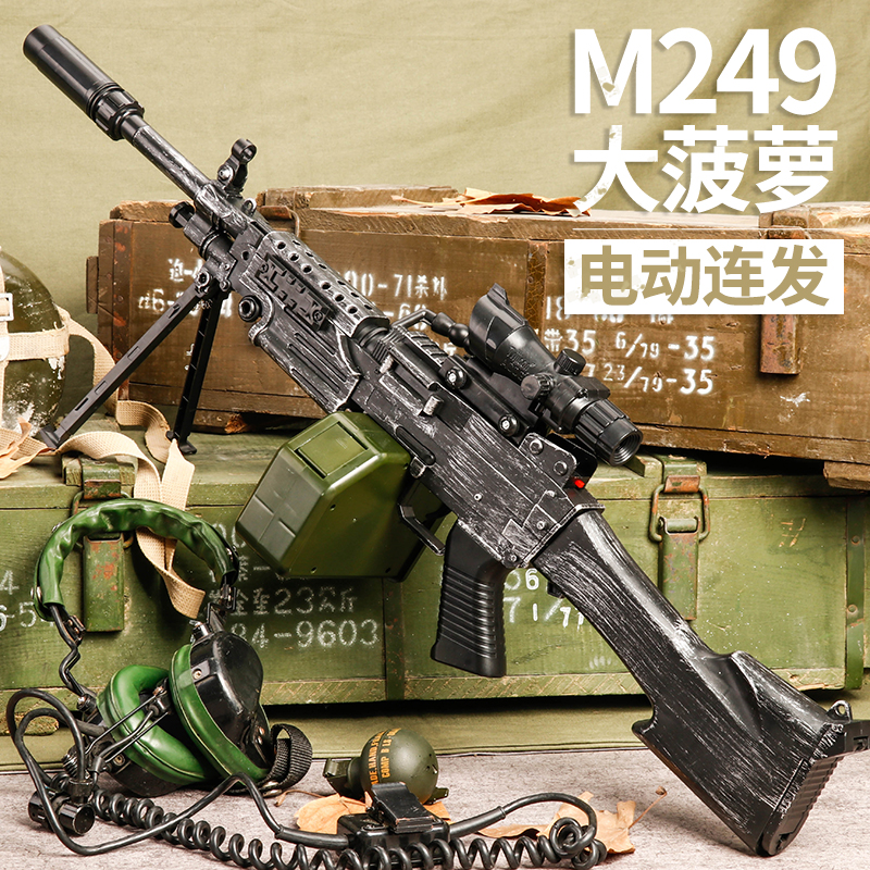 m249大菠萝电动连发绝地吃鸡装备加特林水弹抢儿童机关求生玩具枪