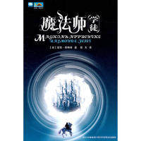 正版书籍 学徒-魔法师 (美)费斯特著 四川科学技术出版社