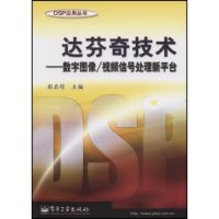 達(dá)芬奇技術(shù)——數(shù)字圖像/視頻信號(hào)處理新平臺(tái)_matlab圖像與視頻處理實(shí)用案例詳解_led戶外數(shù)字新媒體平臺(tái)
