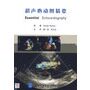 超声心动图精要 (英)瑞丁 著滕一星,吴永全 译 北京大学医学出版社