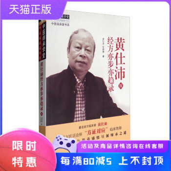 保证正版 中医师承学堂中医临床家书系:黄仕沛经方亦步亦趋录 黄仕沛,何莉娜 中国中医药出版社|msdalam kategori buku/Magazine/akhbar, Kesihatan perubatan, ubat lain - dari Buy2taobao.com untuk memberikan perkhidmatan ejen Taobao profesional membeli