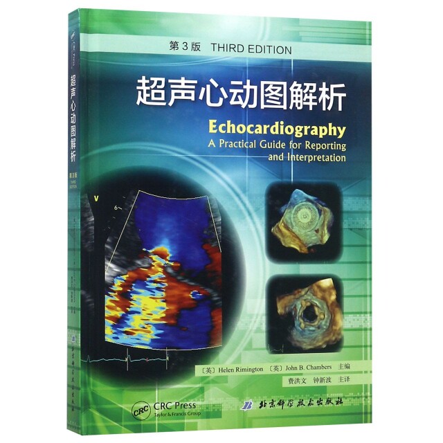 正版书籍 超声心动图解析(第3版)(精) (英)海伦·里明顿//约翰