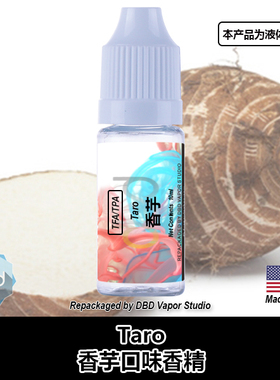 TFA TPA美国进口DIY香精 Taro 香芋口味液体香精